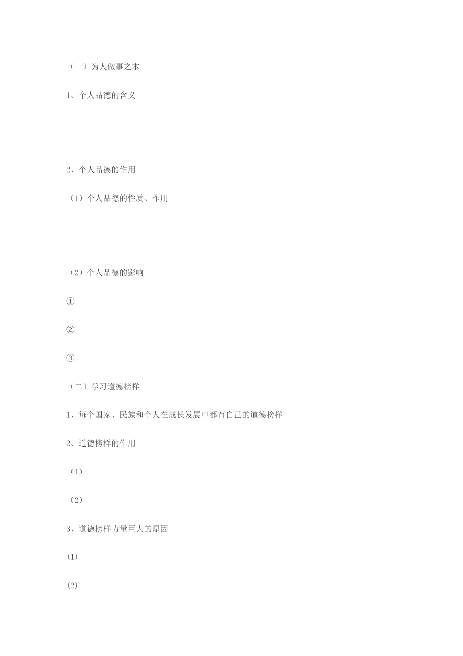 政治：专题二第三框、第四框 导学案（新人教版选修六）_第3页