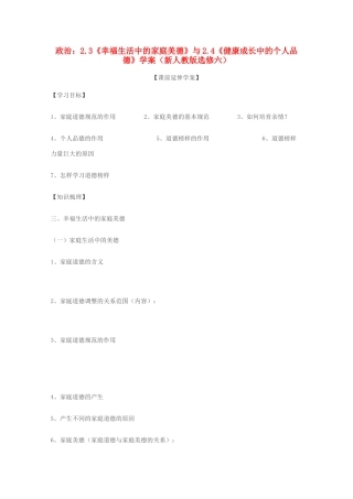 政治：专题二第三框、第四框 导学案（新人教版选修六）