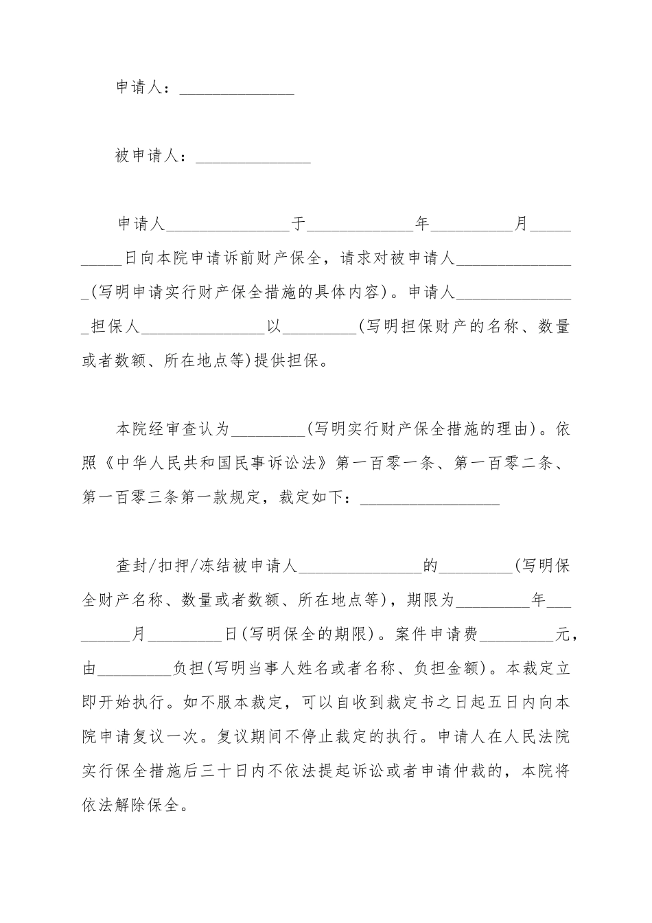 变更当事人裁定书样本_第2页
