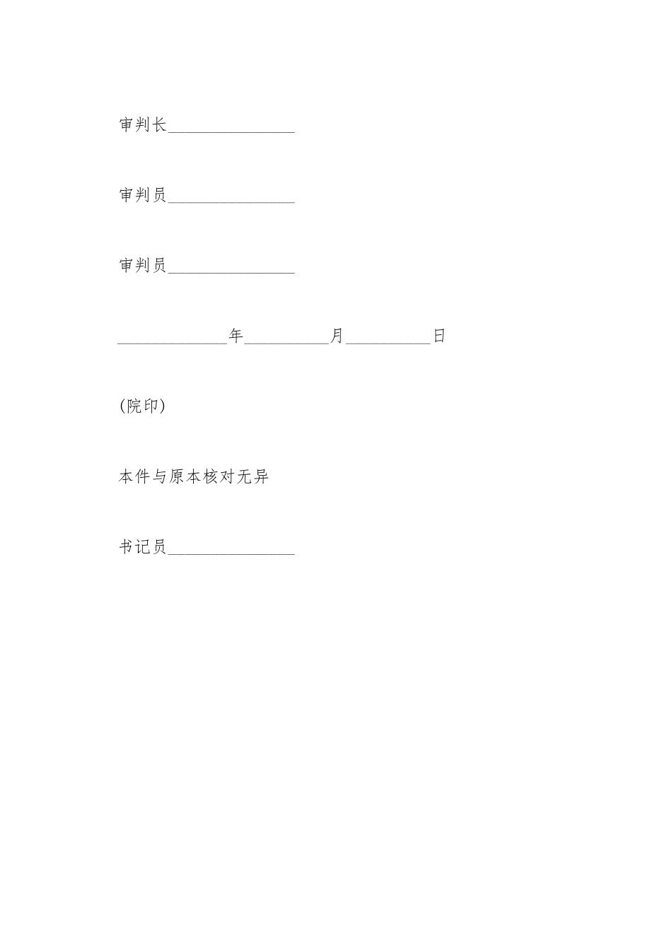 变更当事人裁定书样本_第3页