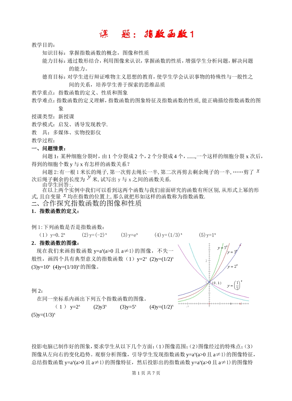 指数函数及应用_第1页