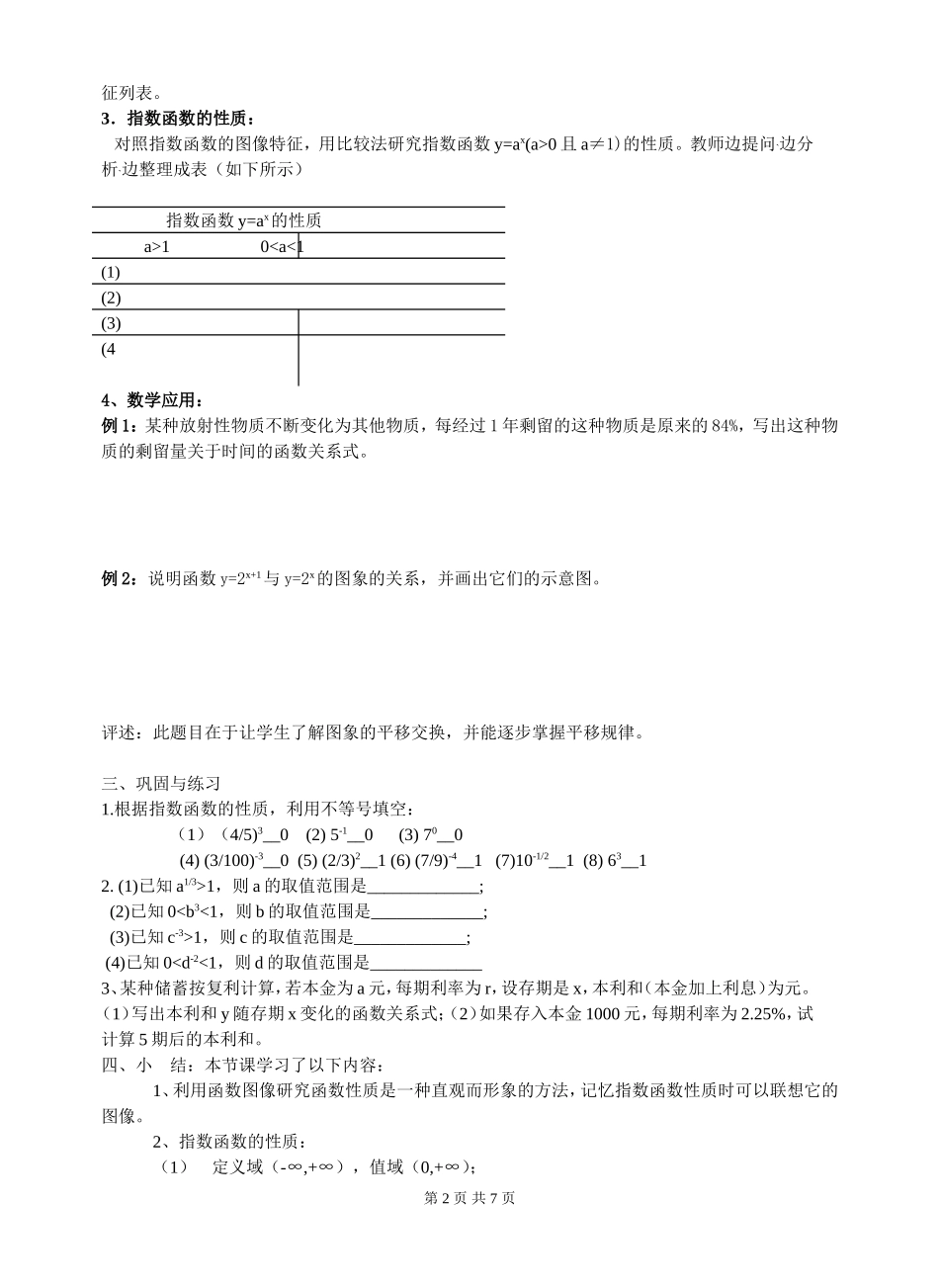 指数函数及应用_第2页