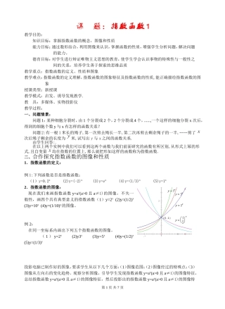 指数函数及应用