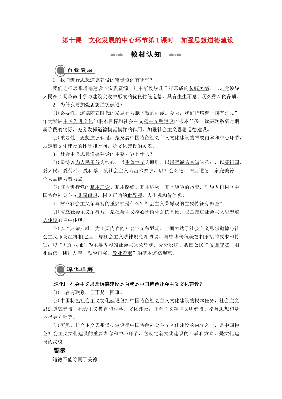 新人教政治 必修3  第十课 文化发展的中心环节_第1页