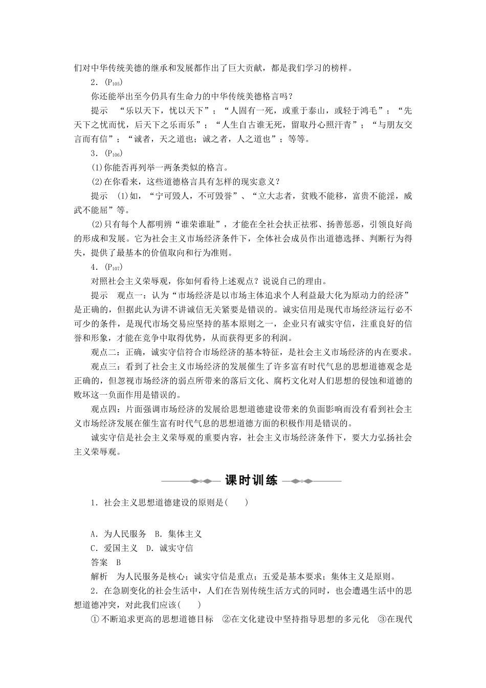 新人教政治 必修3  第十课 文化发展的中心环节_第3页