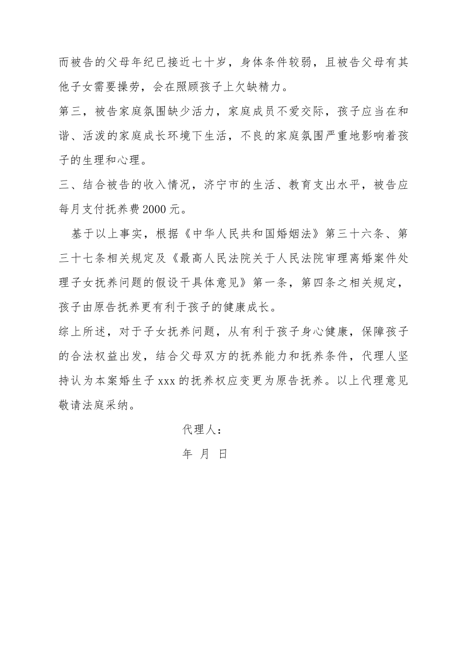 变更抚养权纠纷代理词_第3页