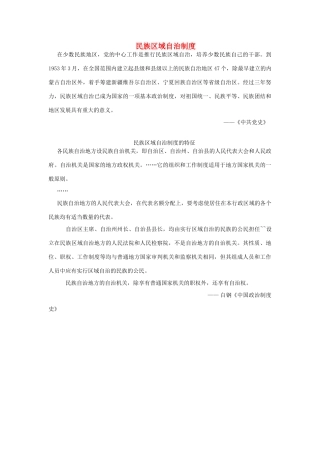 民族区域自治制度