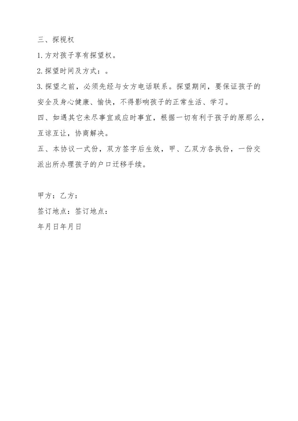 变更抚养权协议_第3页