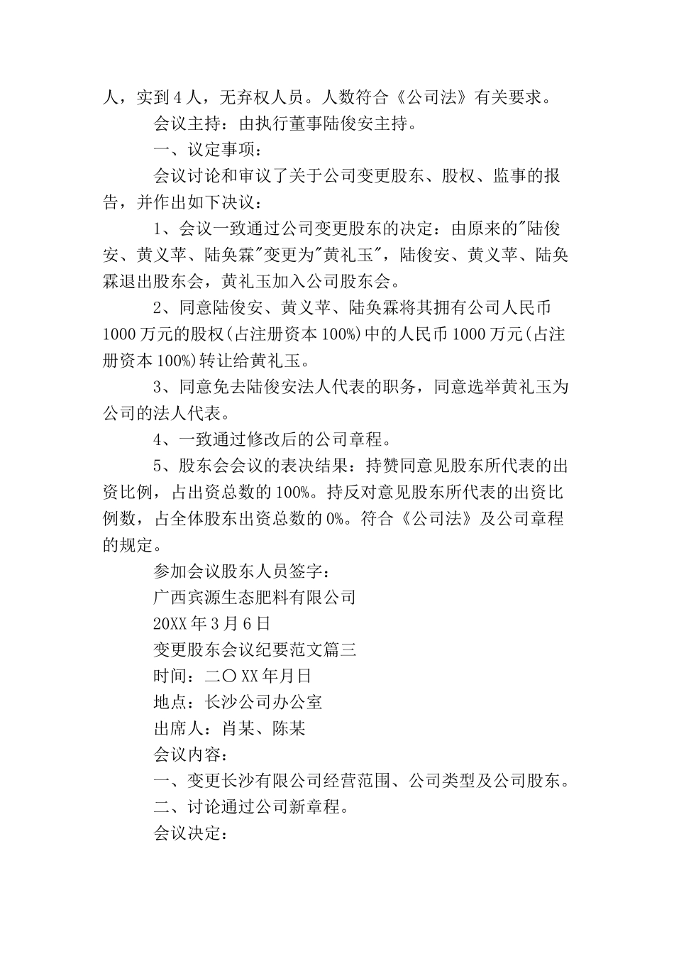 变更股东会议纪要_第2页
