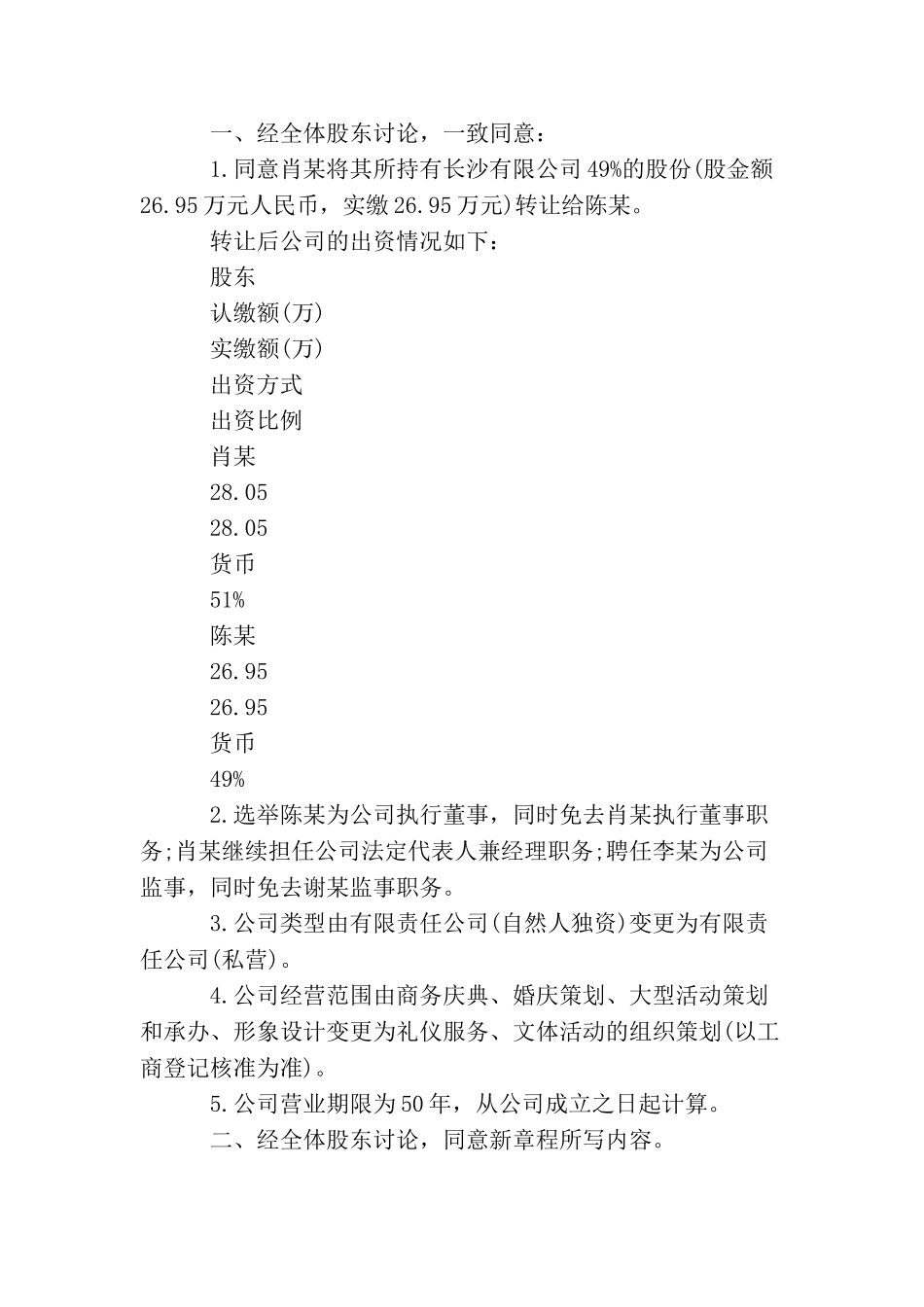变更股东会议纪要_第3页