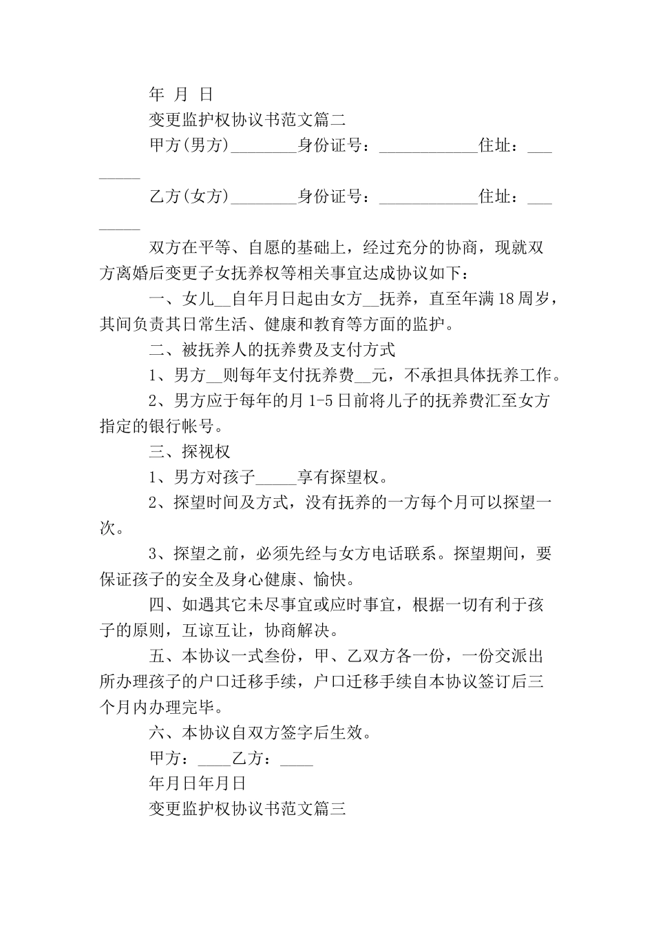 变更监护权协议书_第2页