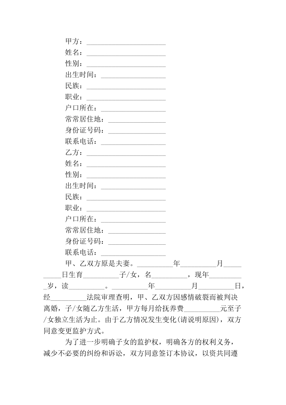 变更监护权协议书_第3页
