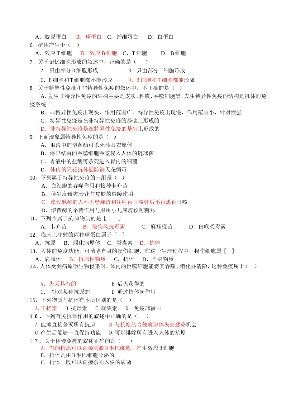 旧体系2010届高三生物二轮复习学案——第16讲 人体的免疫_第3页
