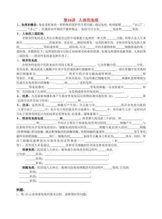 旧体系2010届高三生物二轮复习学案——第16讲 人体的免疫