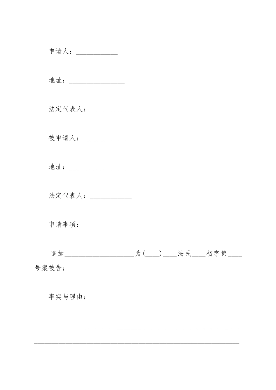 变更被告名称的申请书_第2页