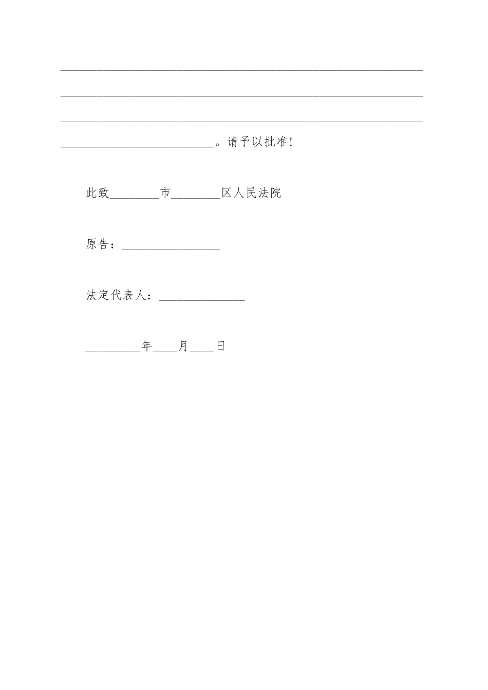 变更被告名称的申请书_第3页