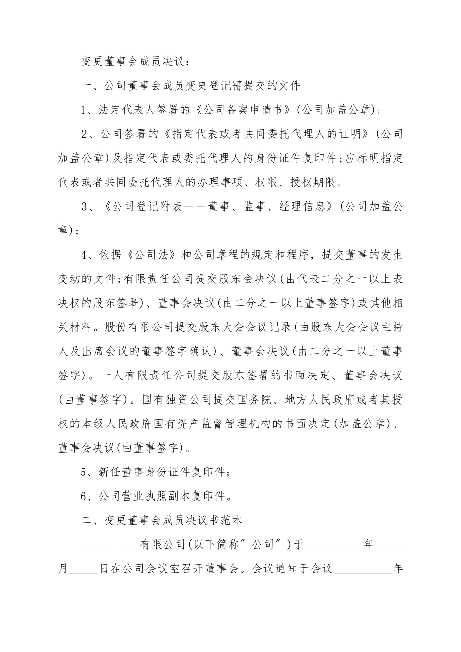 变更董事会成员决议范本_第2页