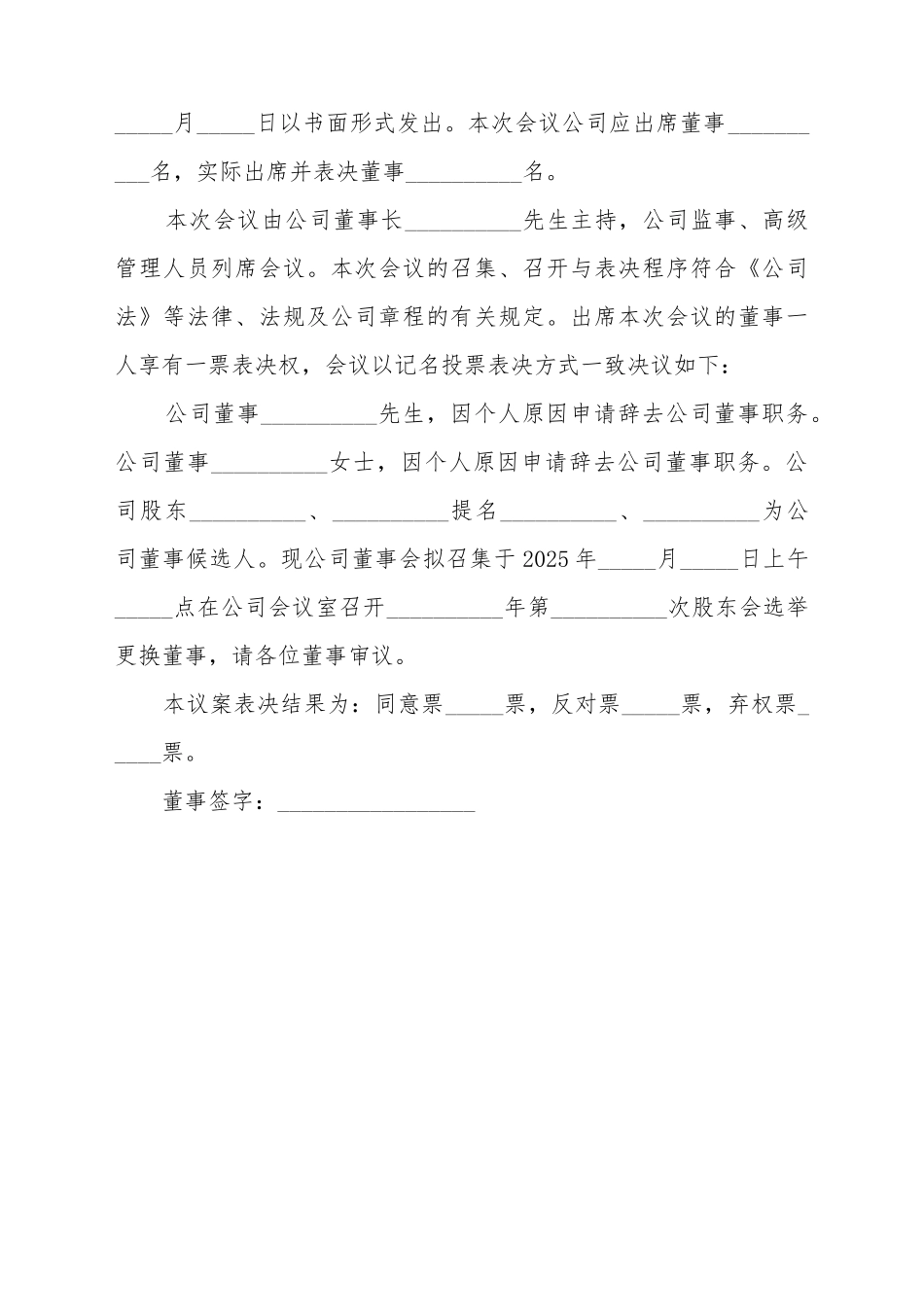 变更董事会成员决议范本_第3页