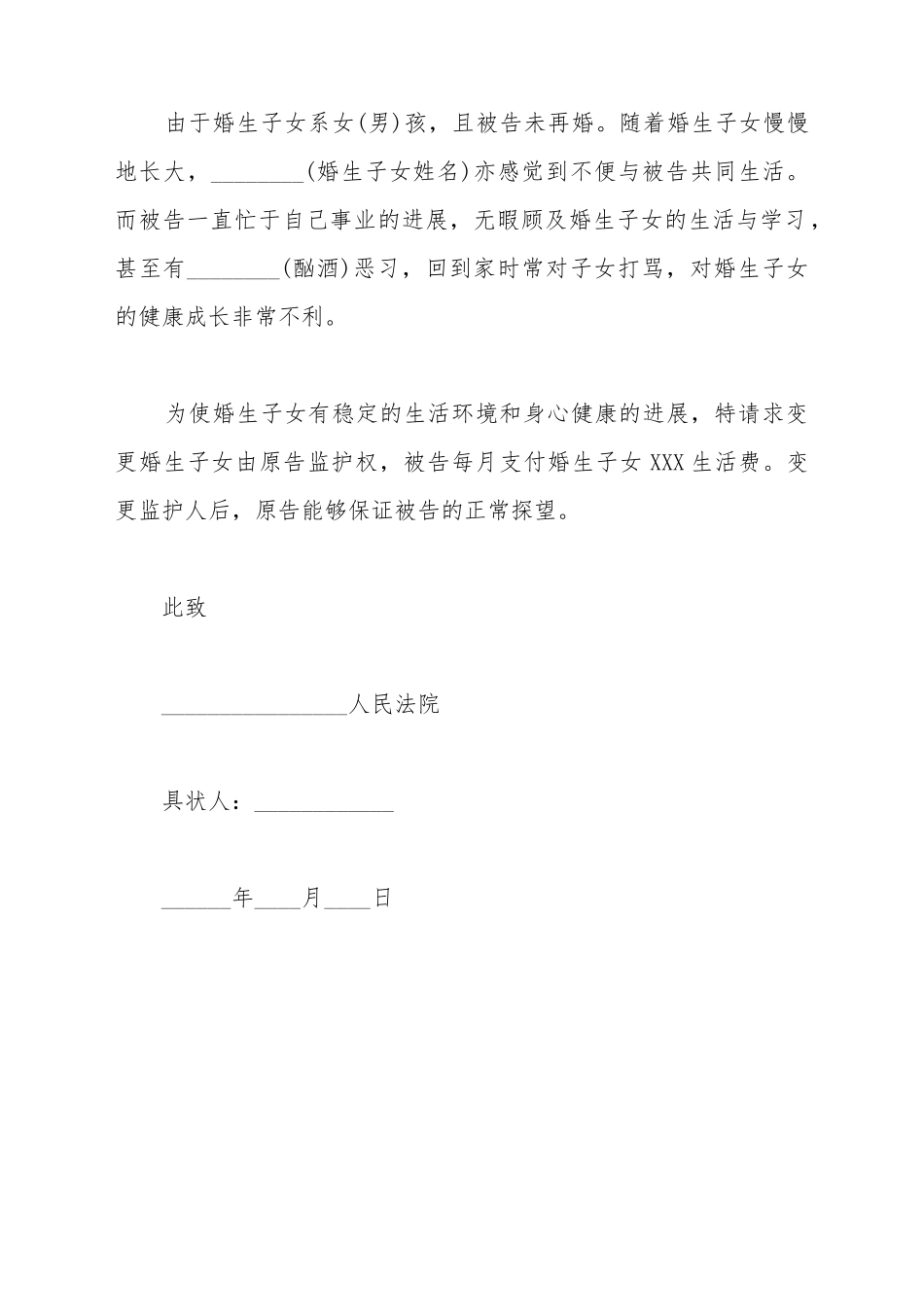 变更监护人起诉书范本_第3页