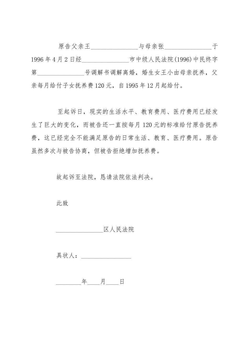 变更抚养费起诉_第3页