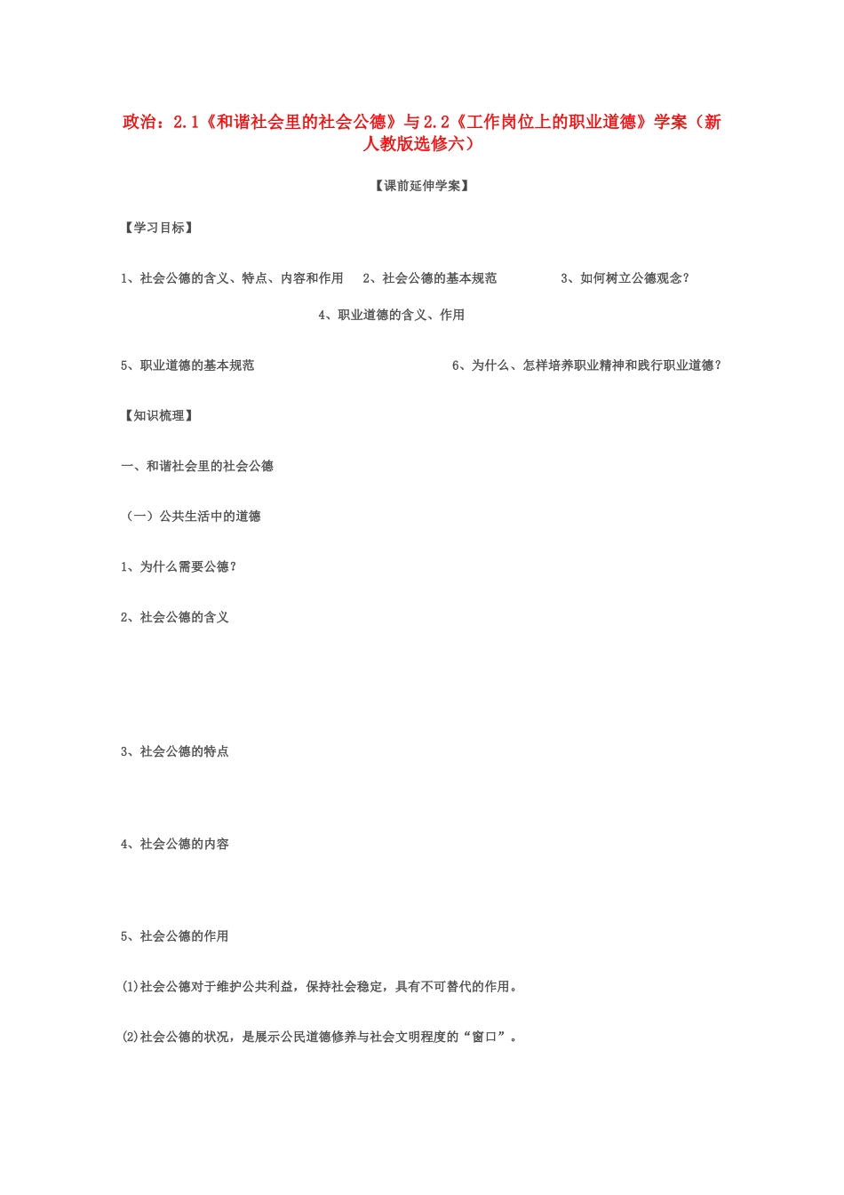 政治：专题二第一框、第二框 导学案（新人教版选修六）_第1页