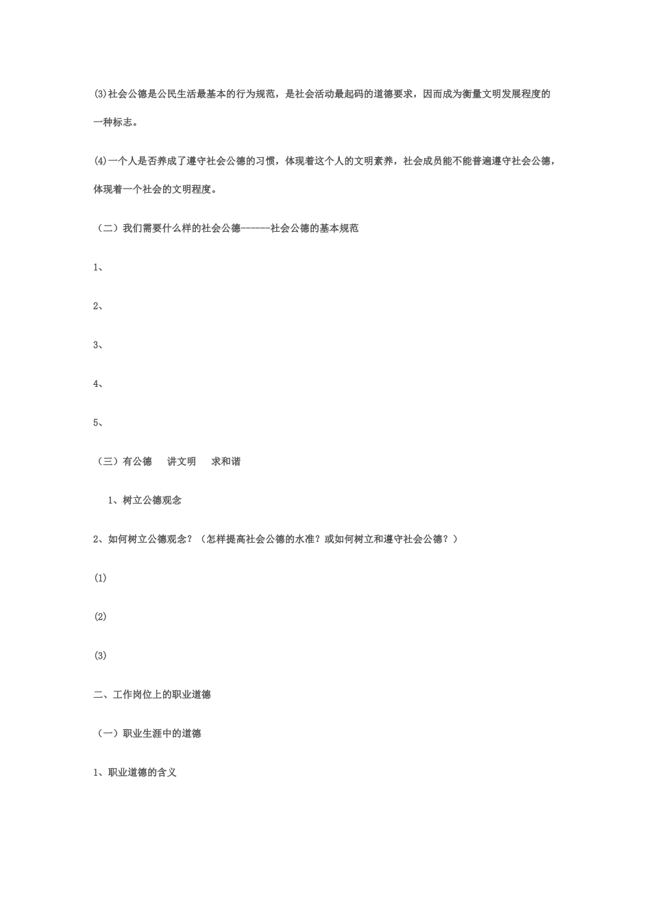政治：专题二第一框、第二框 导学案（新人教版选修六）_第2页