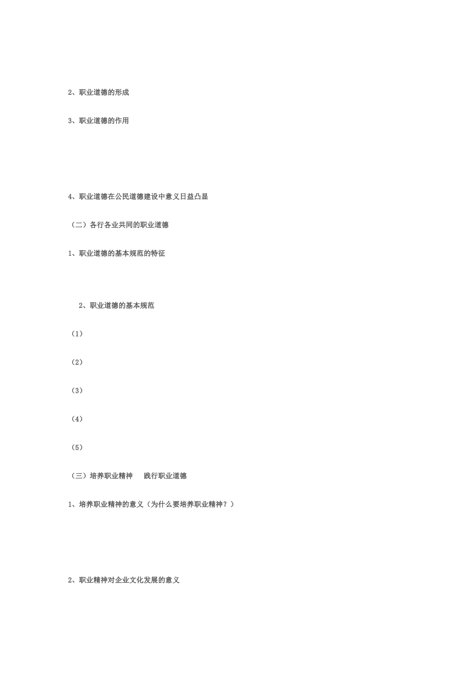 政治：专题二第一框、第二框 导学案（新人教版选修六）_第3页