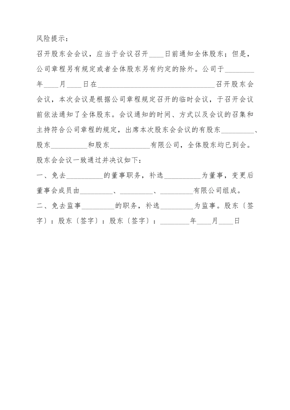 变更董事的股东会决议_第2页