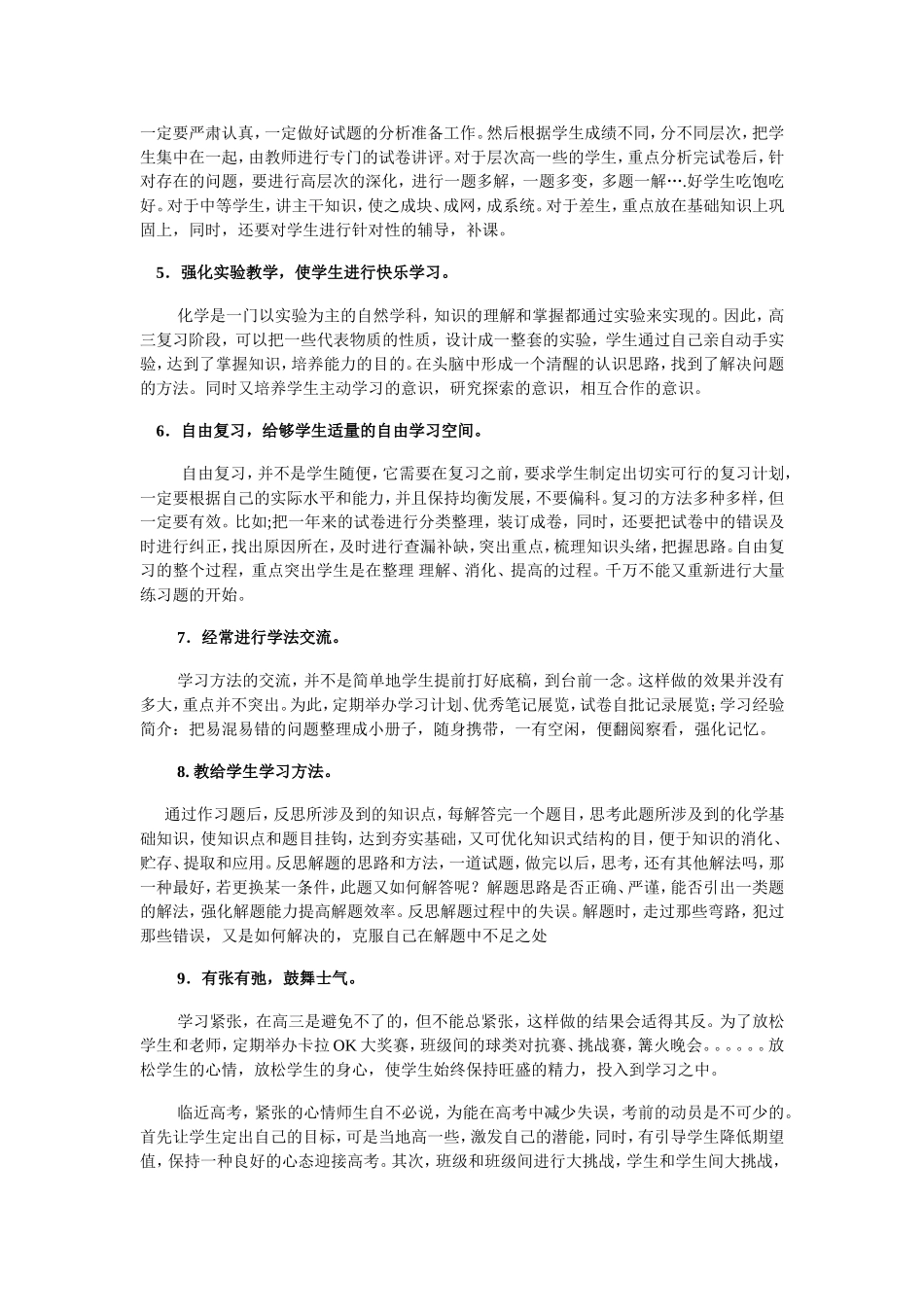 抓好高三复习方法十谈_第2页