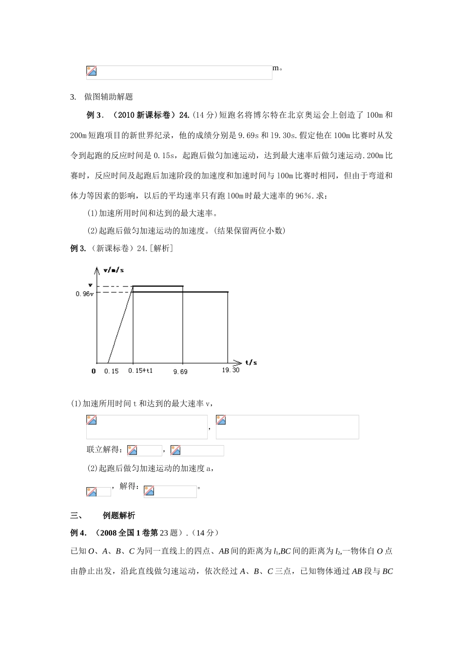 新世纪高复班高三物理 第4课时 第1章 直线运动之图象教案 新人教版必修1_第3页