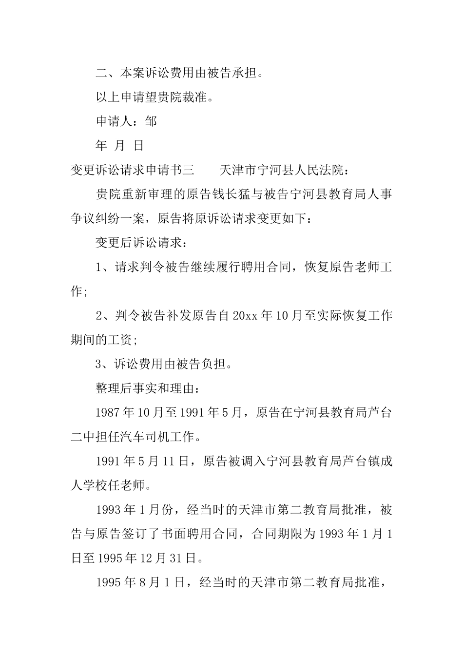 变更诉讼请求申请书_第3页