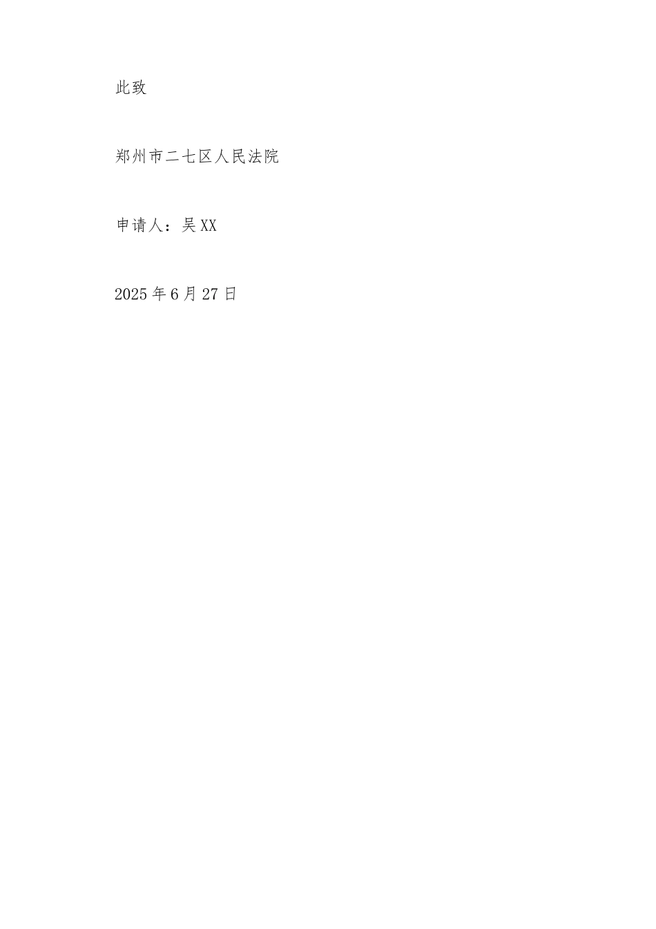 变更诉讼请求申请书_第3页
