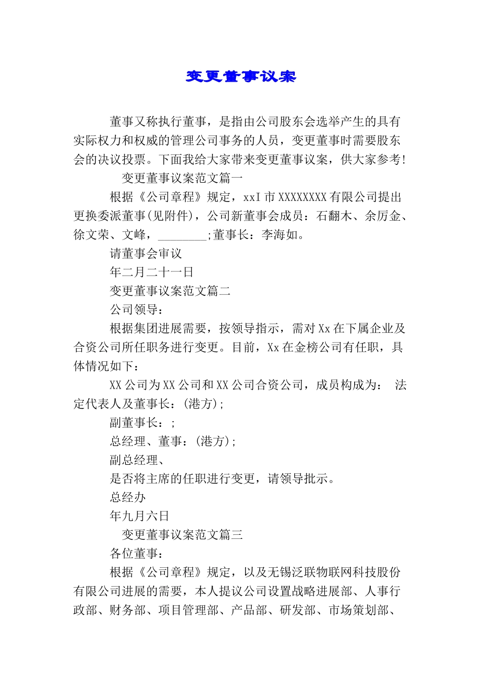 变更董事议案_第1页