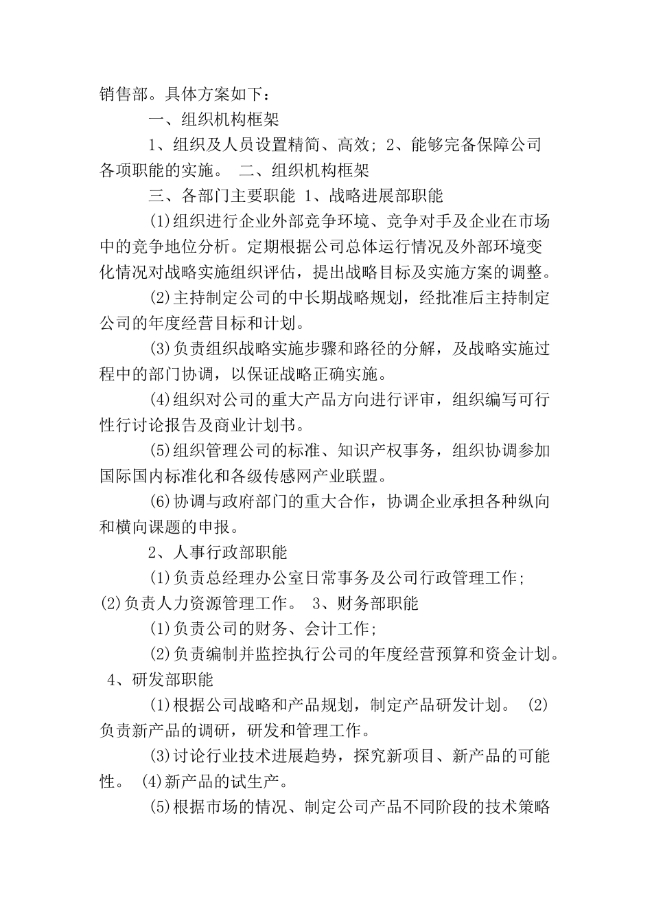 变更董事议案_第2页