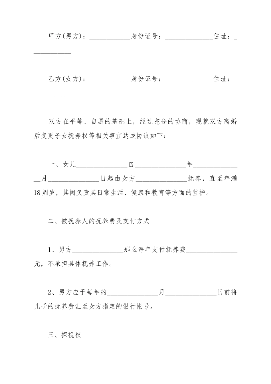 变更监护人合同范本内容_第2页