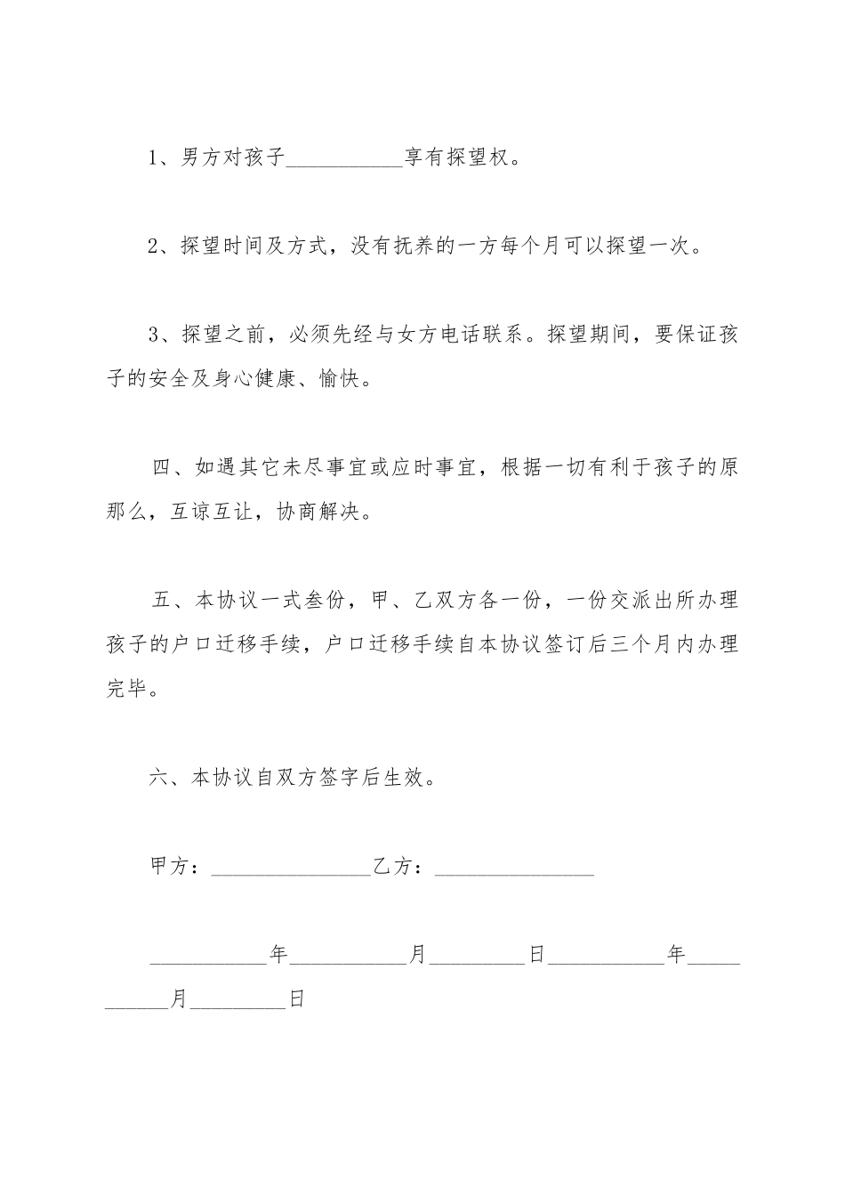 变更监护人合同范本内容_第3页