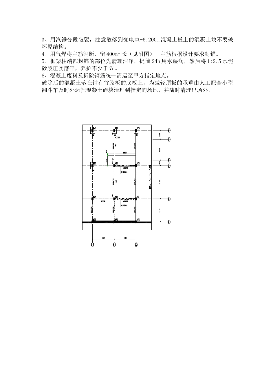 变电室剔凿施工方案_第3页