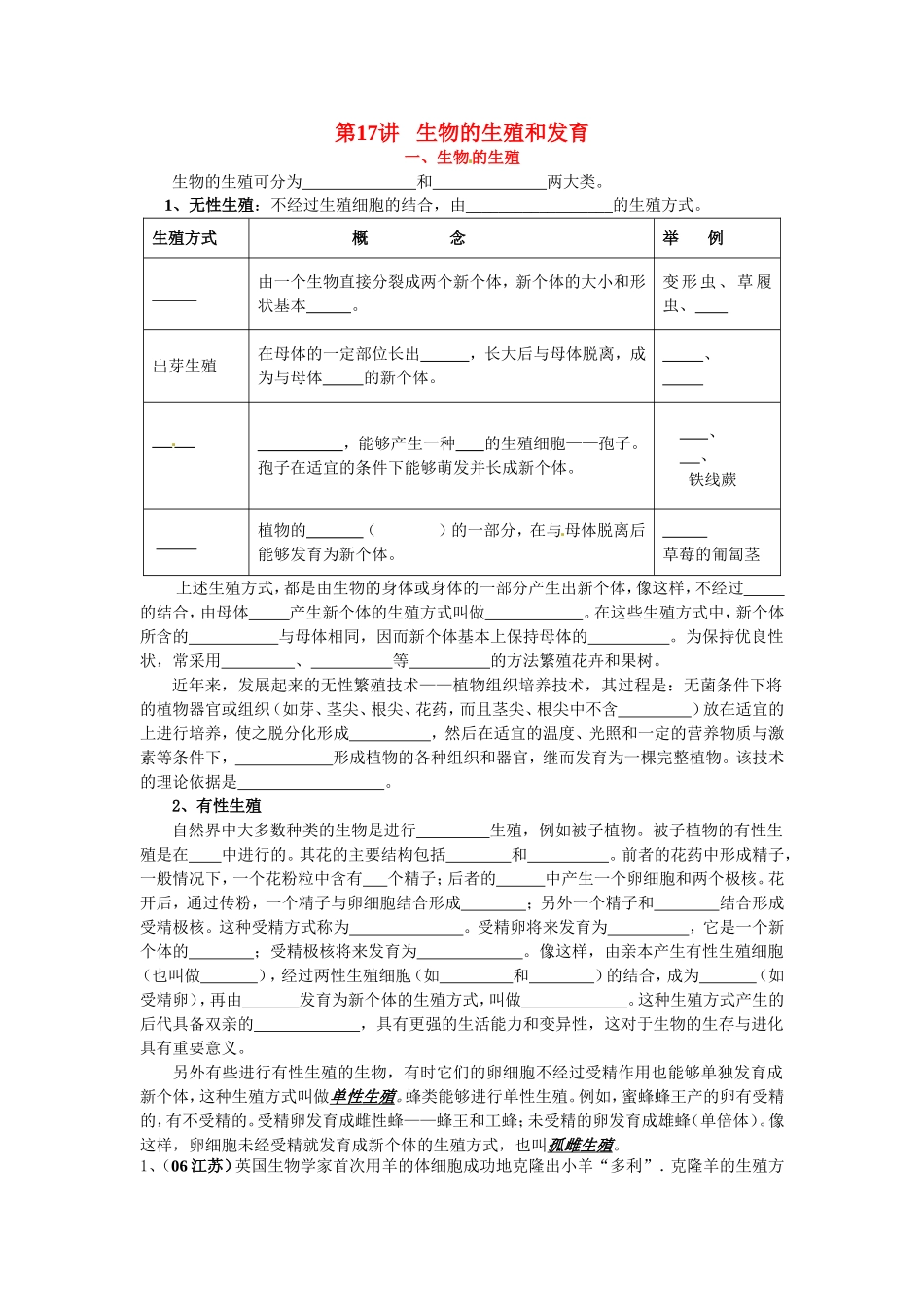 旧体系2010届高三生物二轮复习学案——第17讲 生物的生殖和发育（减数分裂）_第1页