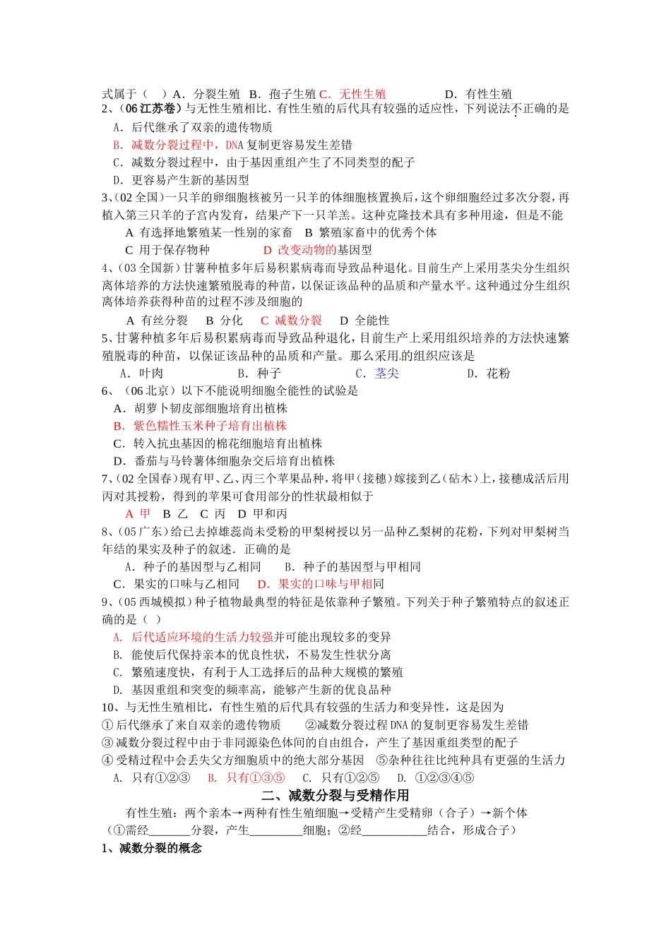 旧体系2010届高三生物二轮复习学案——第17讲 生物的生殖和发育（减数分裂）_第2页