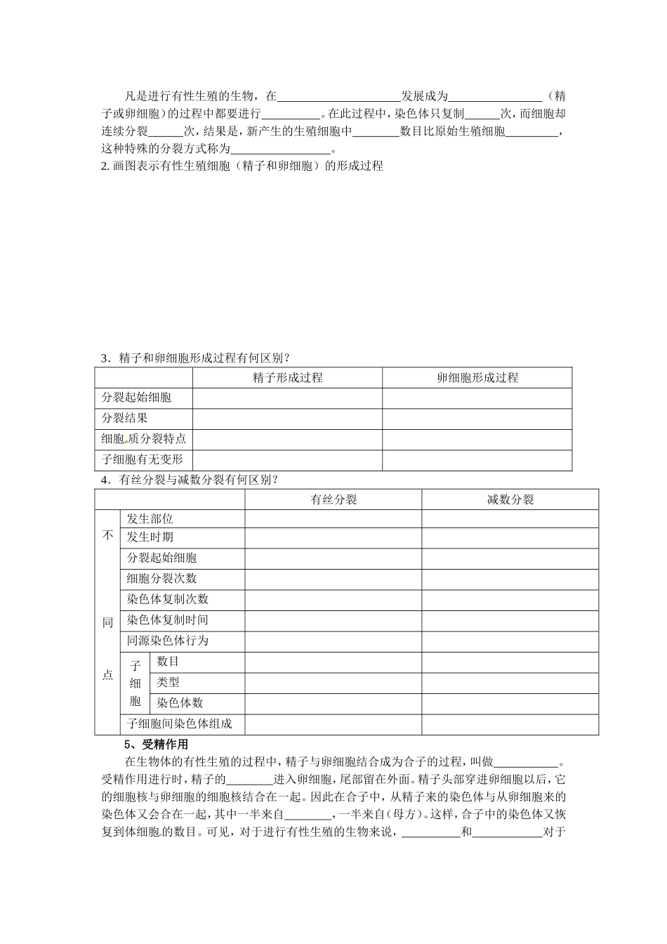 旧体系2010届高三生物二轮复习学案——第17讲 生物的生殖和发育（减数分裂）_第3页