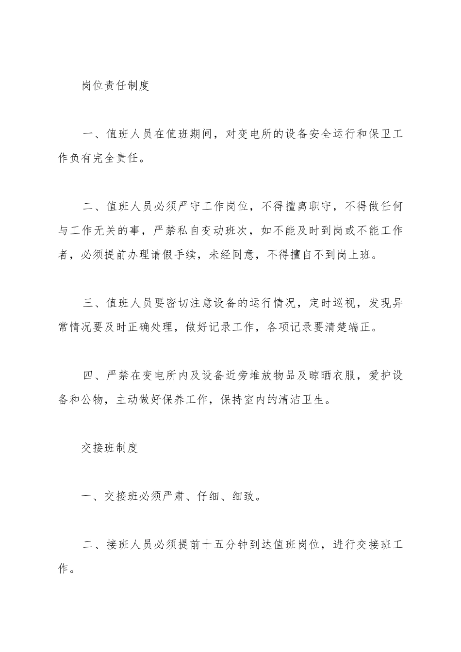 变电所规章制度范本最新_第2页