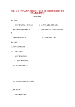 政治：专题五第三框、第四框 导学案（新人教版选修六）