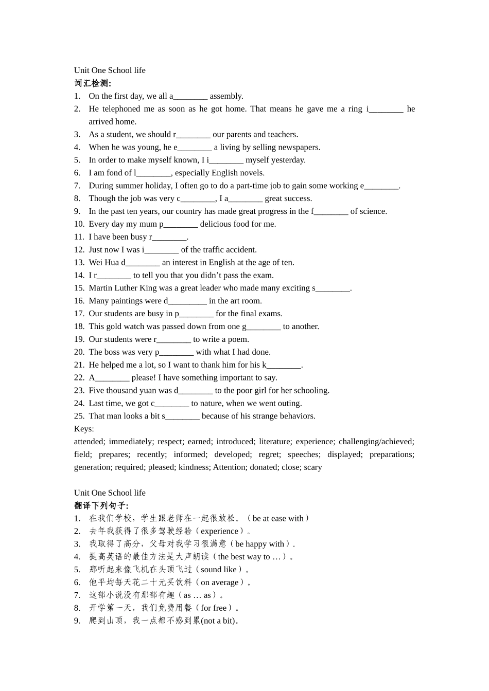 模块1 Unit 1 词汇检测与翻译句子_第1页