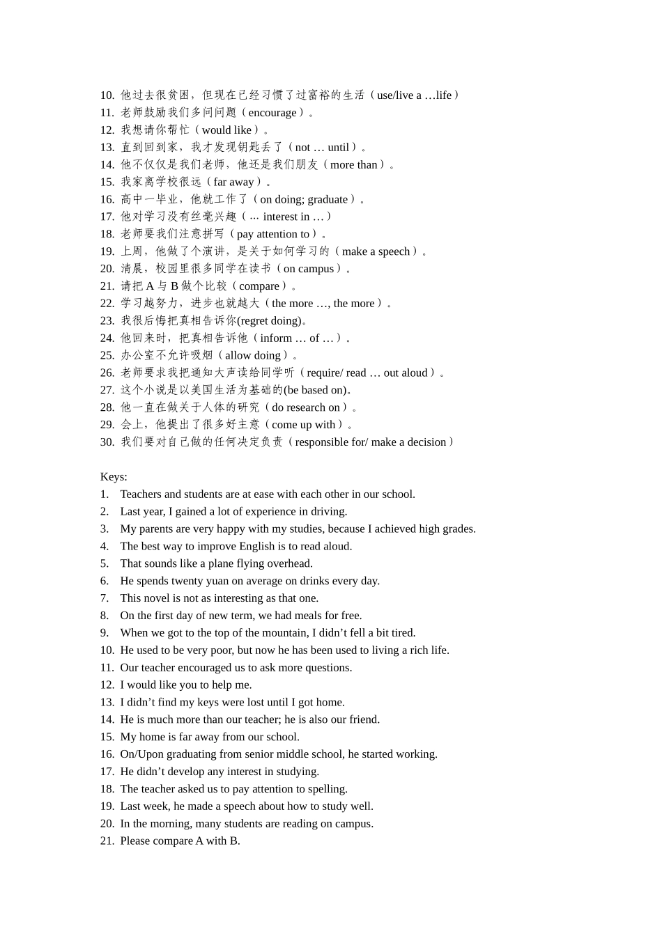 模块1 Unit 1 词汇检测与翻译句子_第2页