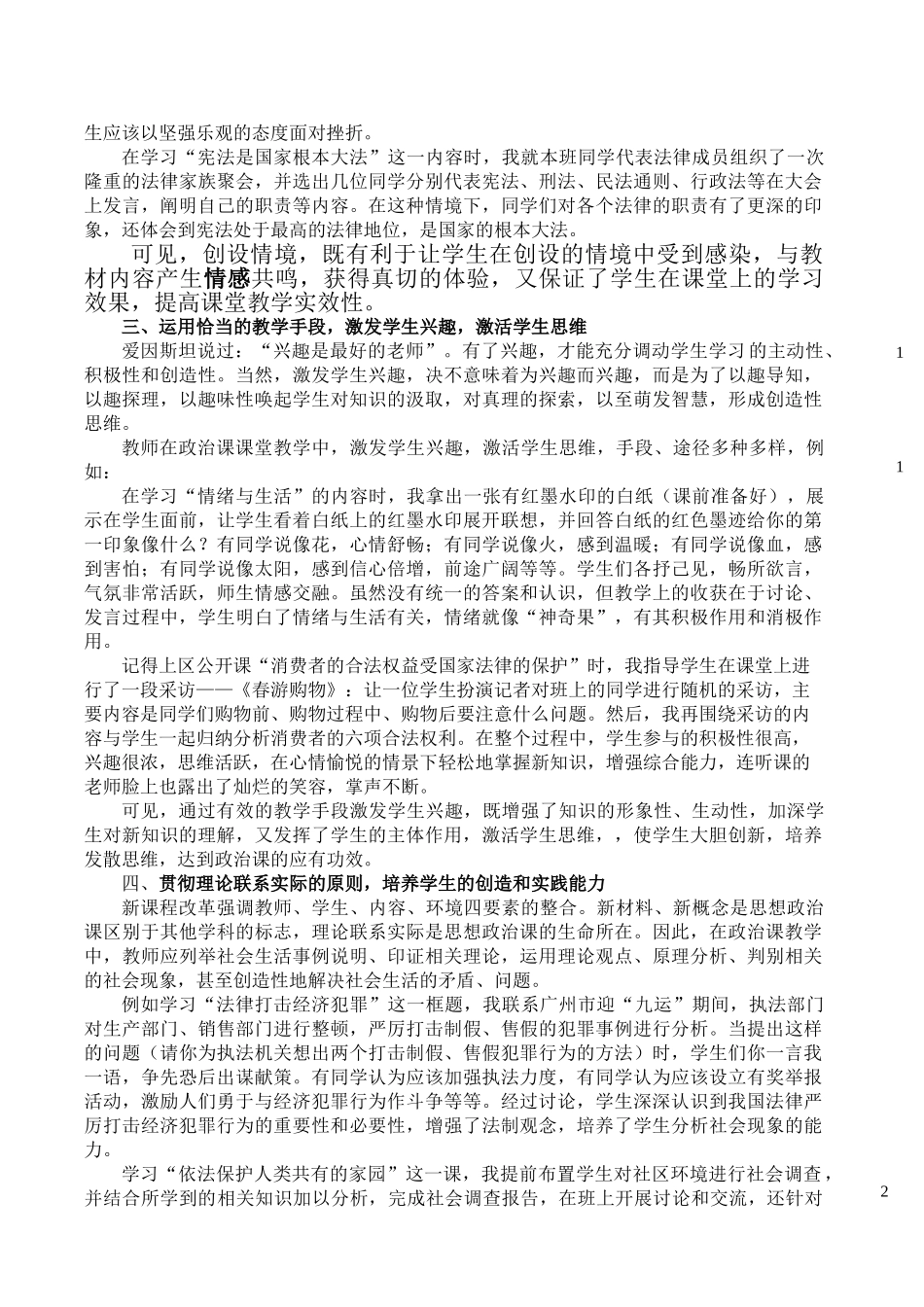 新一轮课程改革成功的关键_第2页