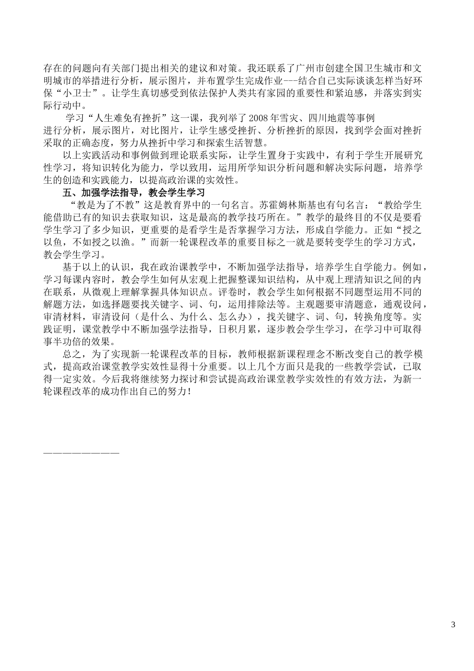 新一轮课程改革成功的关键_第3页
