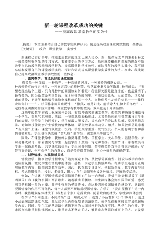 新一轮课程改革成功的关键