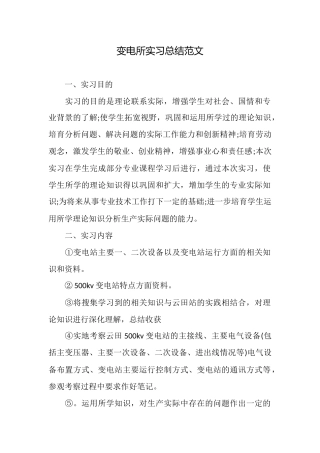 变电所实习总结范文