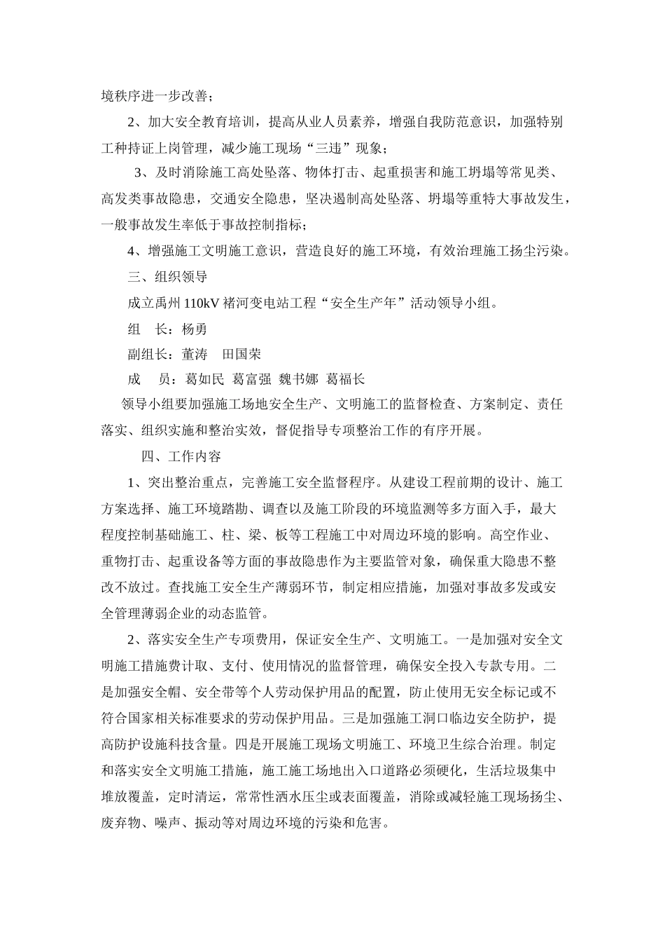 变电站安全生产年活动方案_第3页