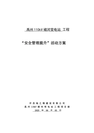 变电站安全生产年活动方案